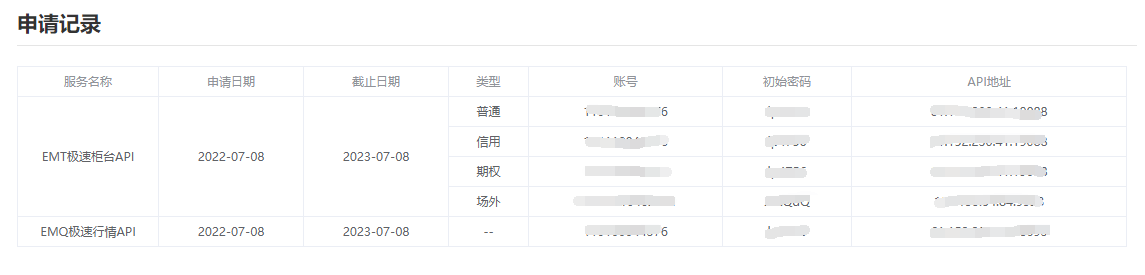 申请记录.png