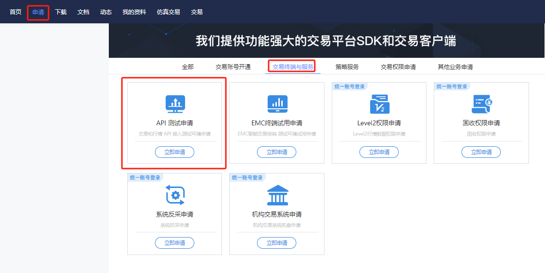 API测试申请.png