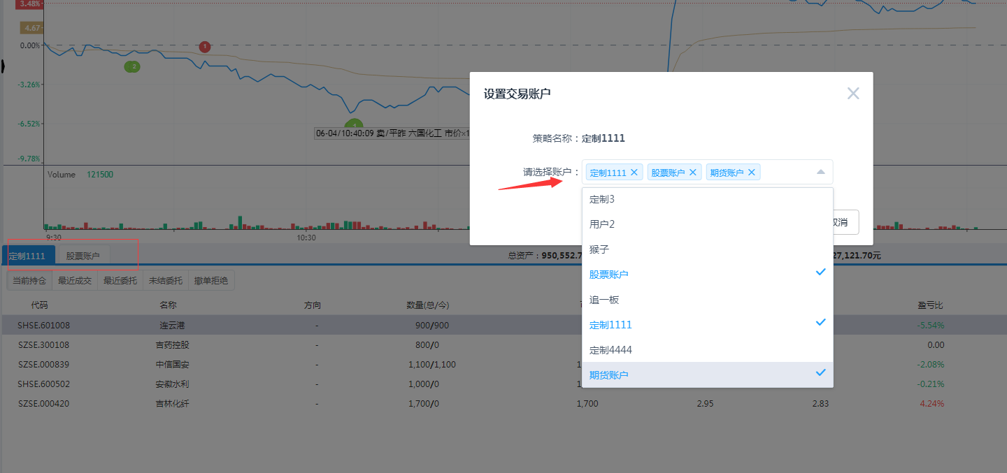 修改关联账户