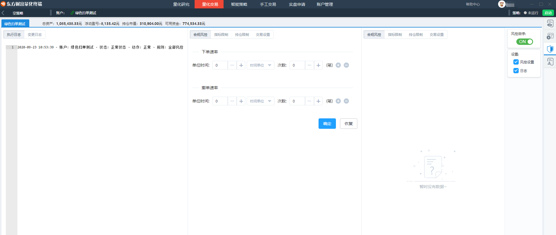 风险控制