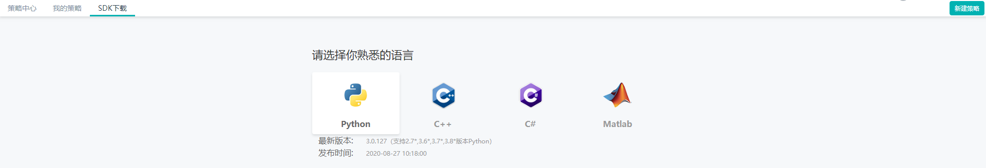 选择SDK