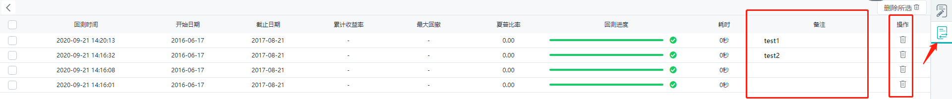 回测历史列表页面