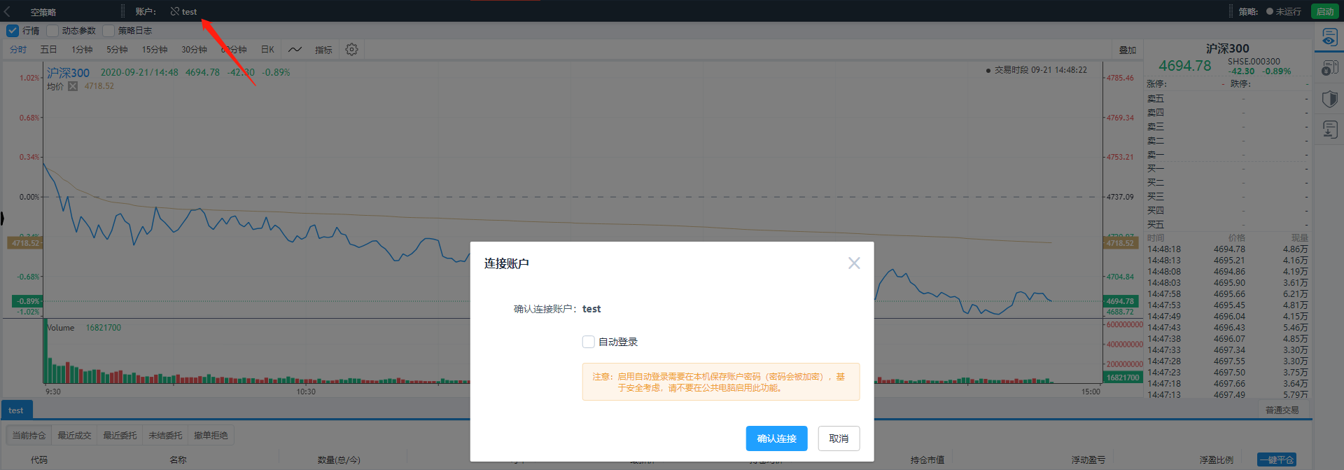 连接仿真交易账户