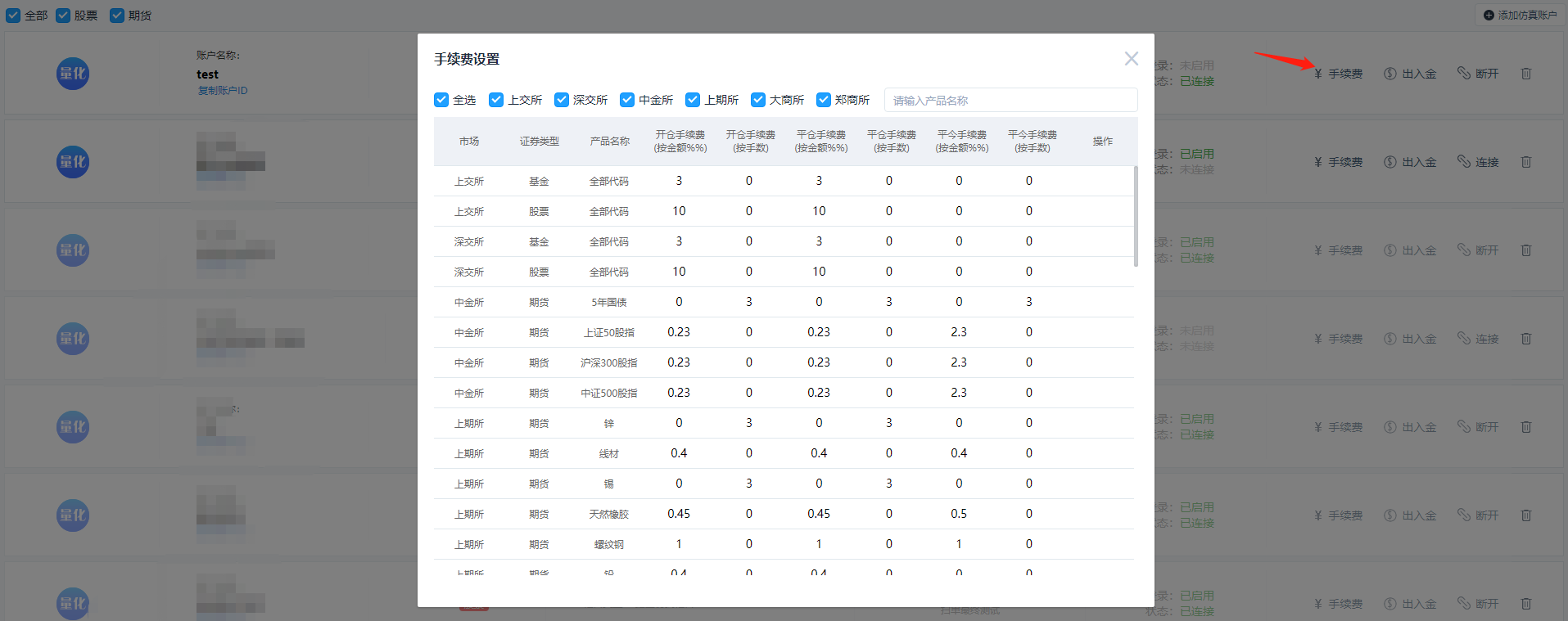 设置手续费