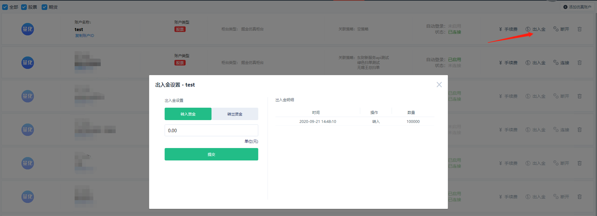 设置出入金
