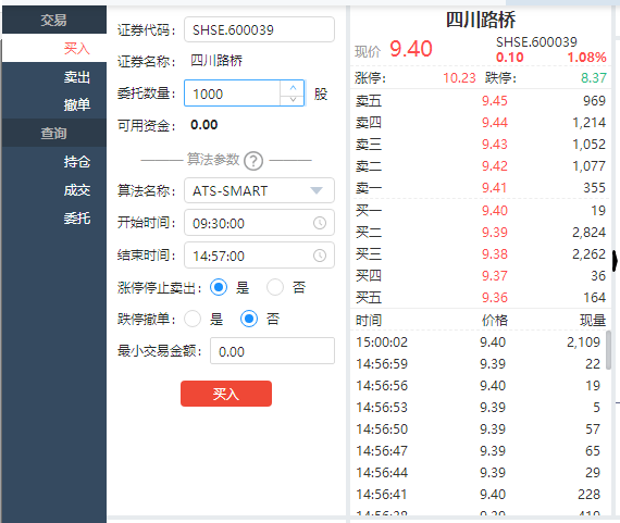 算法交易下单面板